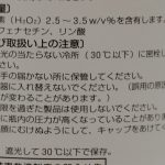 オキシドール　成分分量